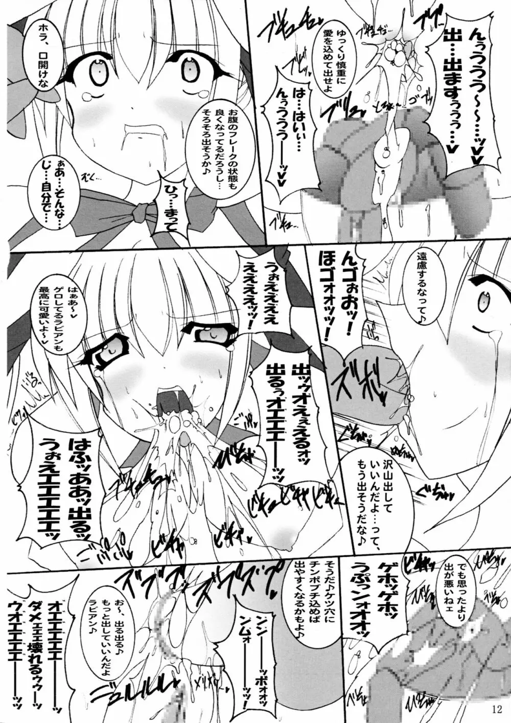 ひとりツインテール＆アブノーマルカーニバル - page13