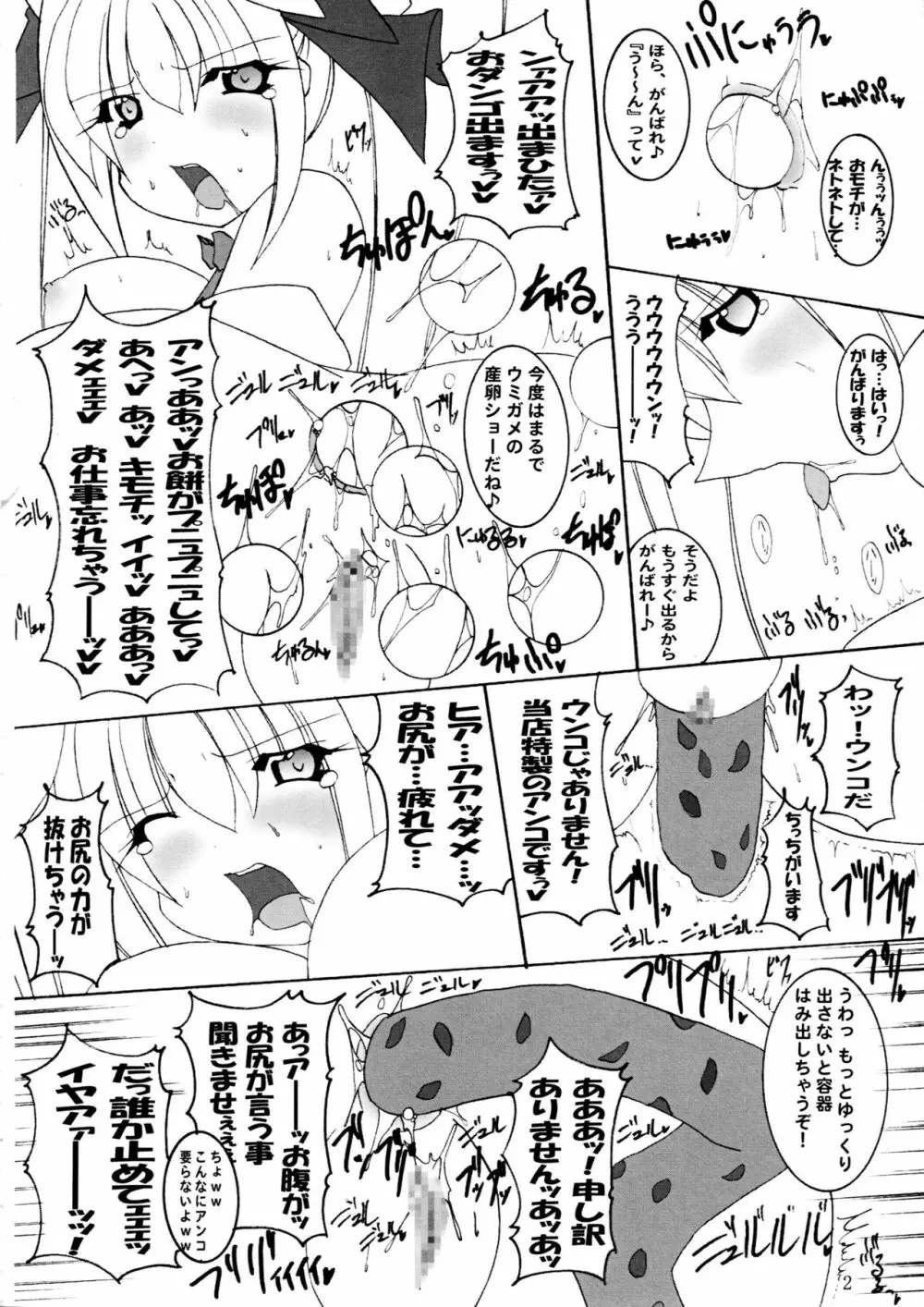 ひとりツインテール＆アブノーマルカーニバル - page3