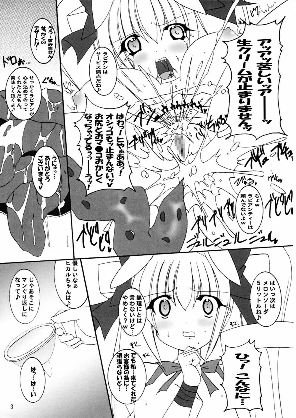 ひとりツインテール＆アブノーマルカーニバル - page4