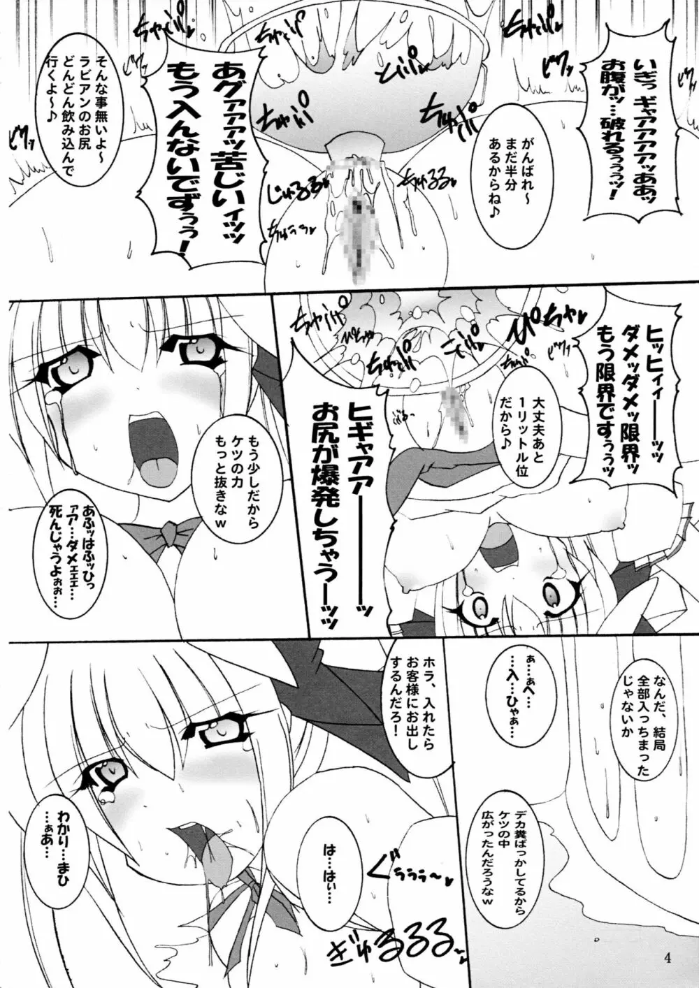 ひとりツインテール＆アブノーマルカーニバル - page5