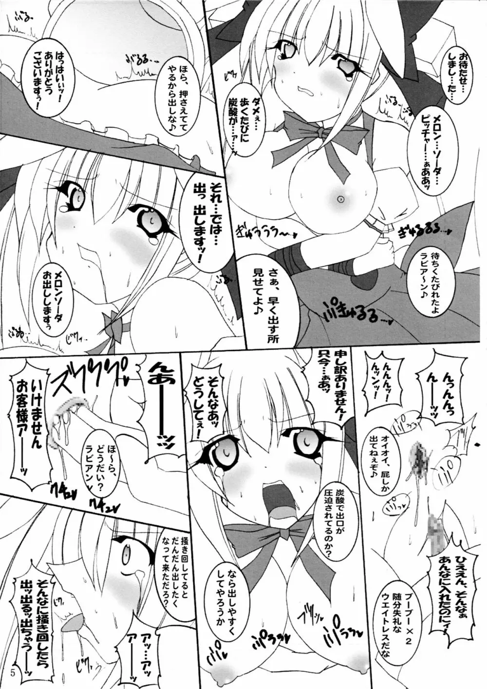 ひとりツインテール＆アブノーマルカーニバル - page6