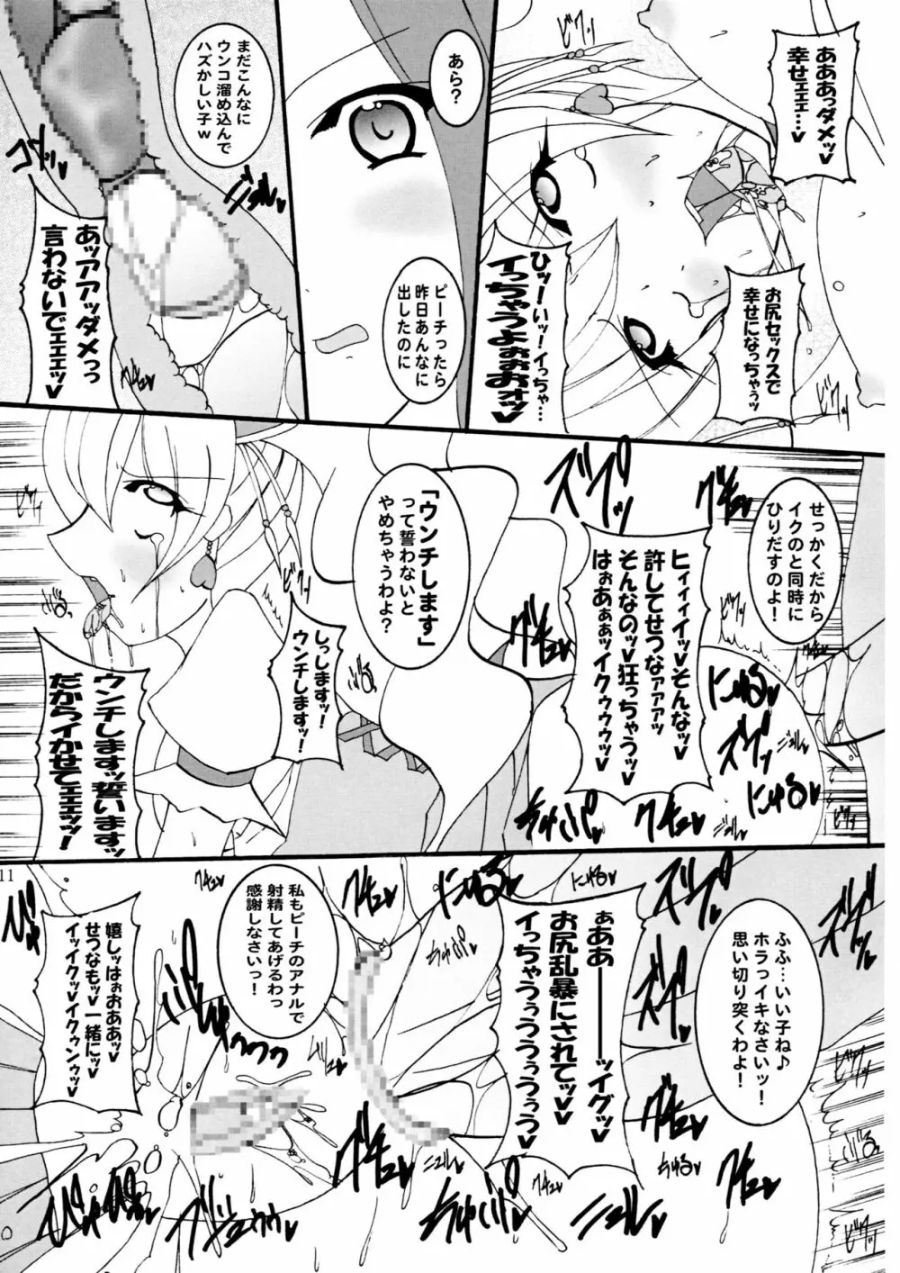 出したてフレッシュ!ピーチミルクチョコレート - page12