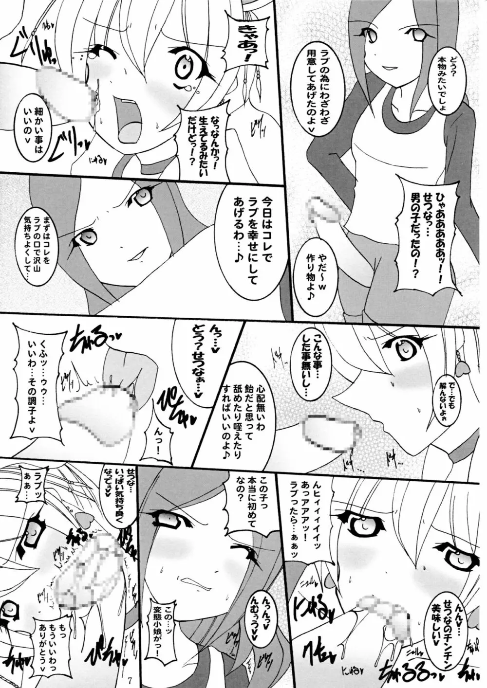 出したてフレッシュ!ピーチミルクチョコレート - page8