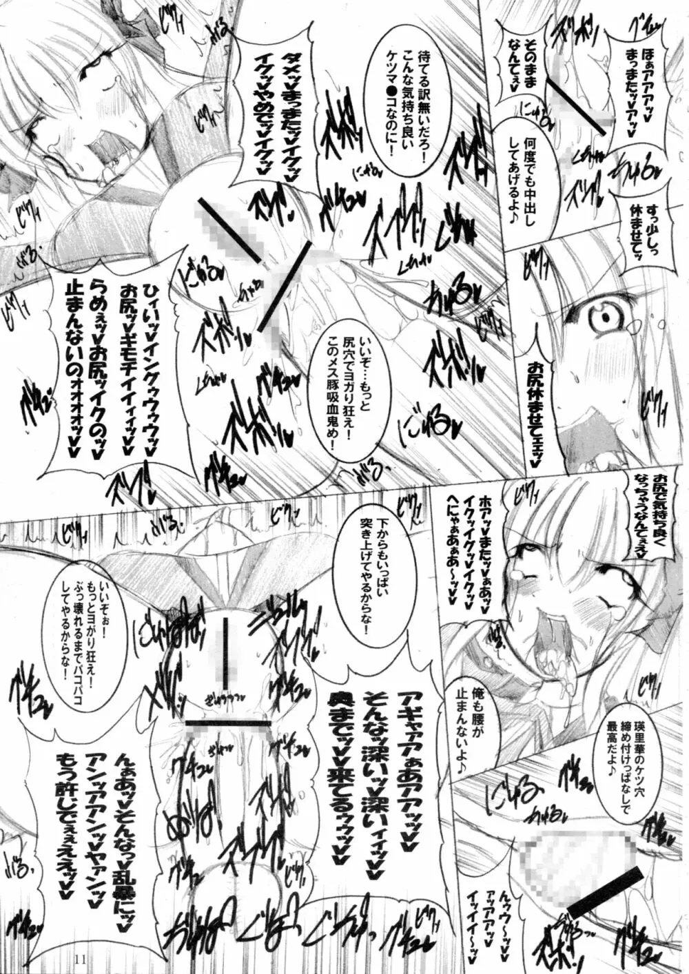 そんなアナルで大丈夫か? - page12