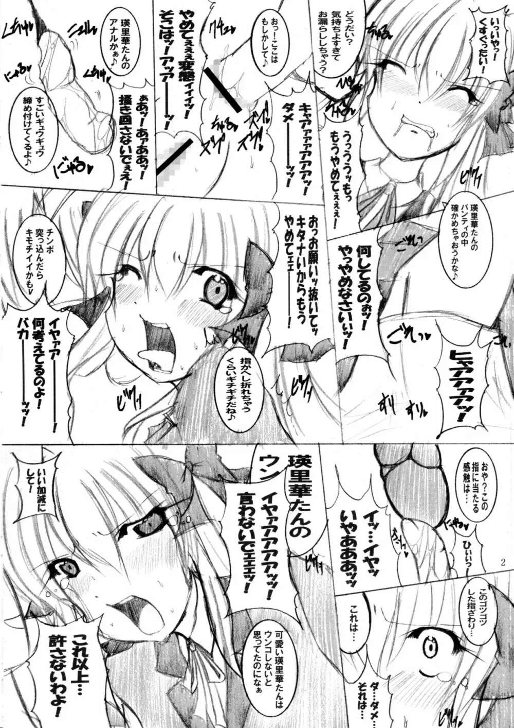 そんなアナルで大丈夫か? - page3