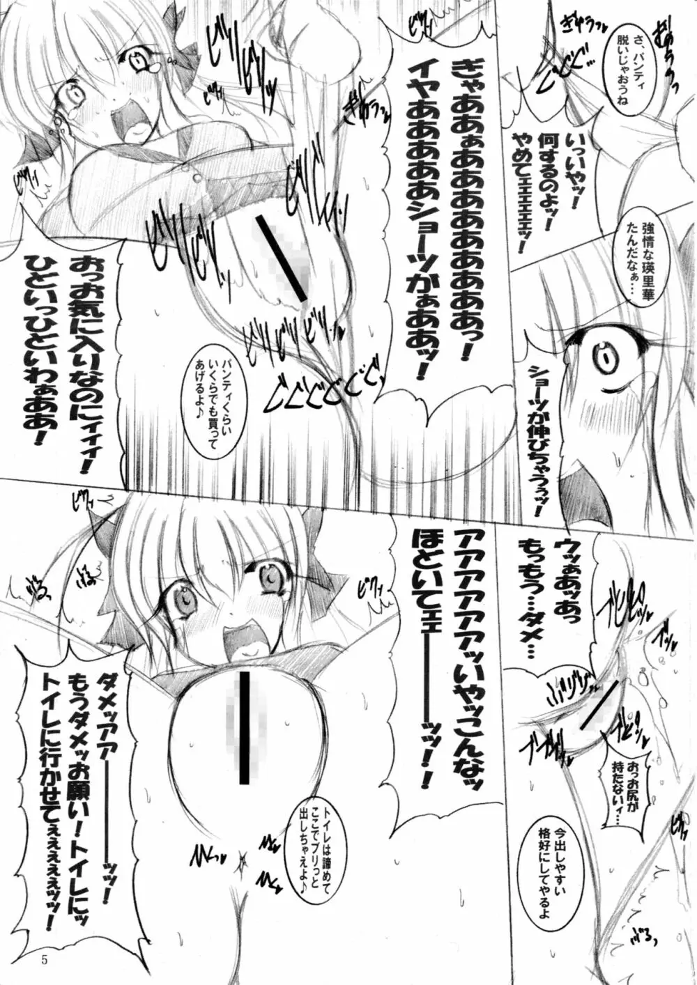 そんなアナルで大丈夫か? - page6