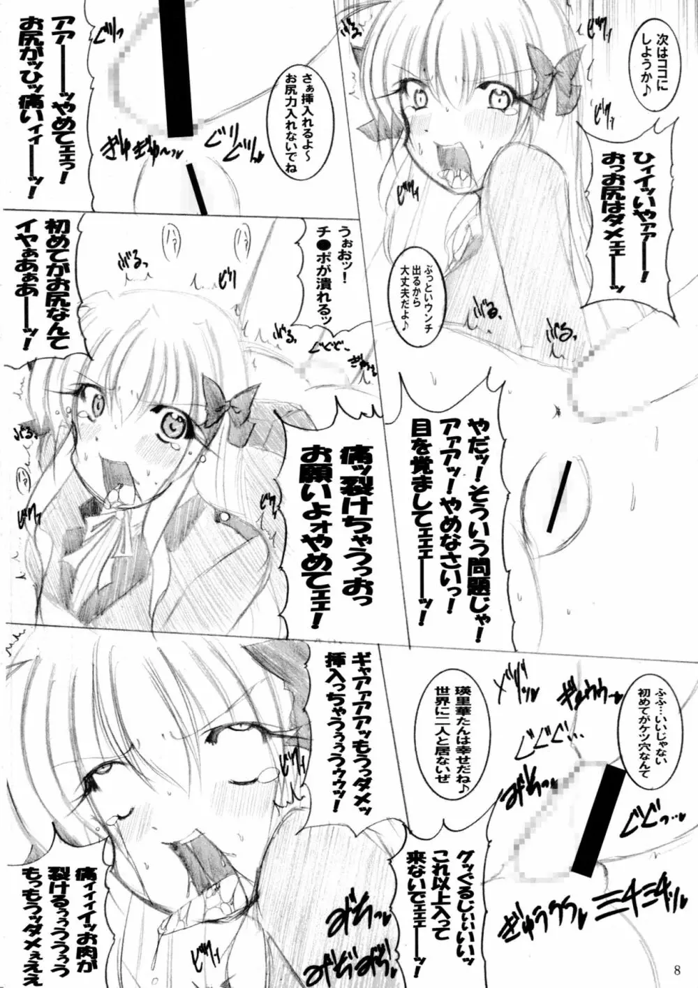 そんなアナルで大丈夫か? - page9