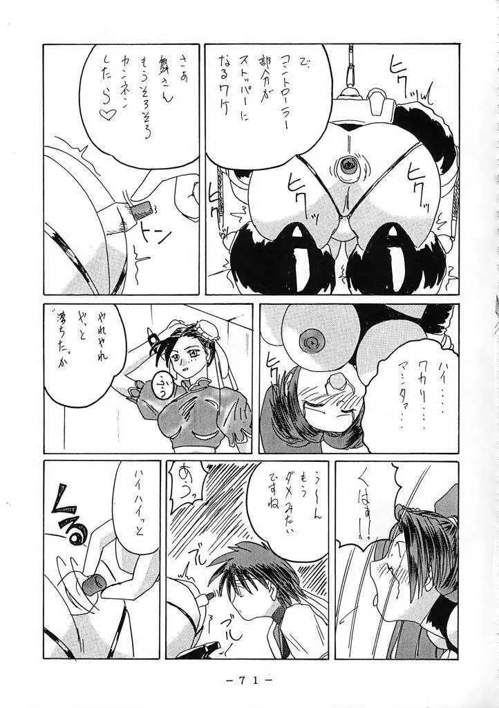 舞ちゃん調教ガイド - page70