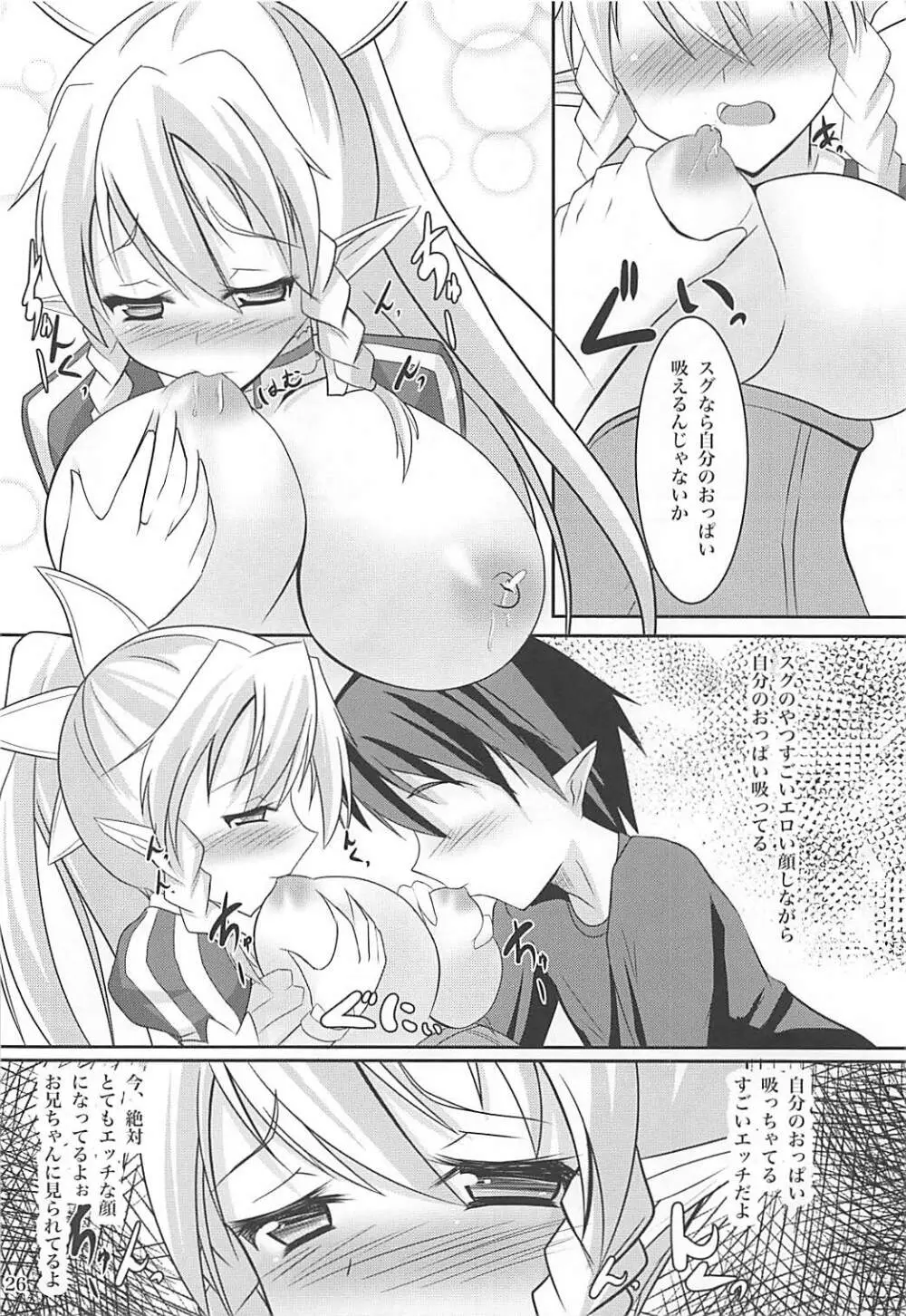 直葉ルートこっちとあっちでらぶいちゃ×2 - page25