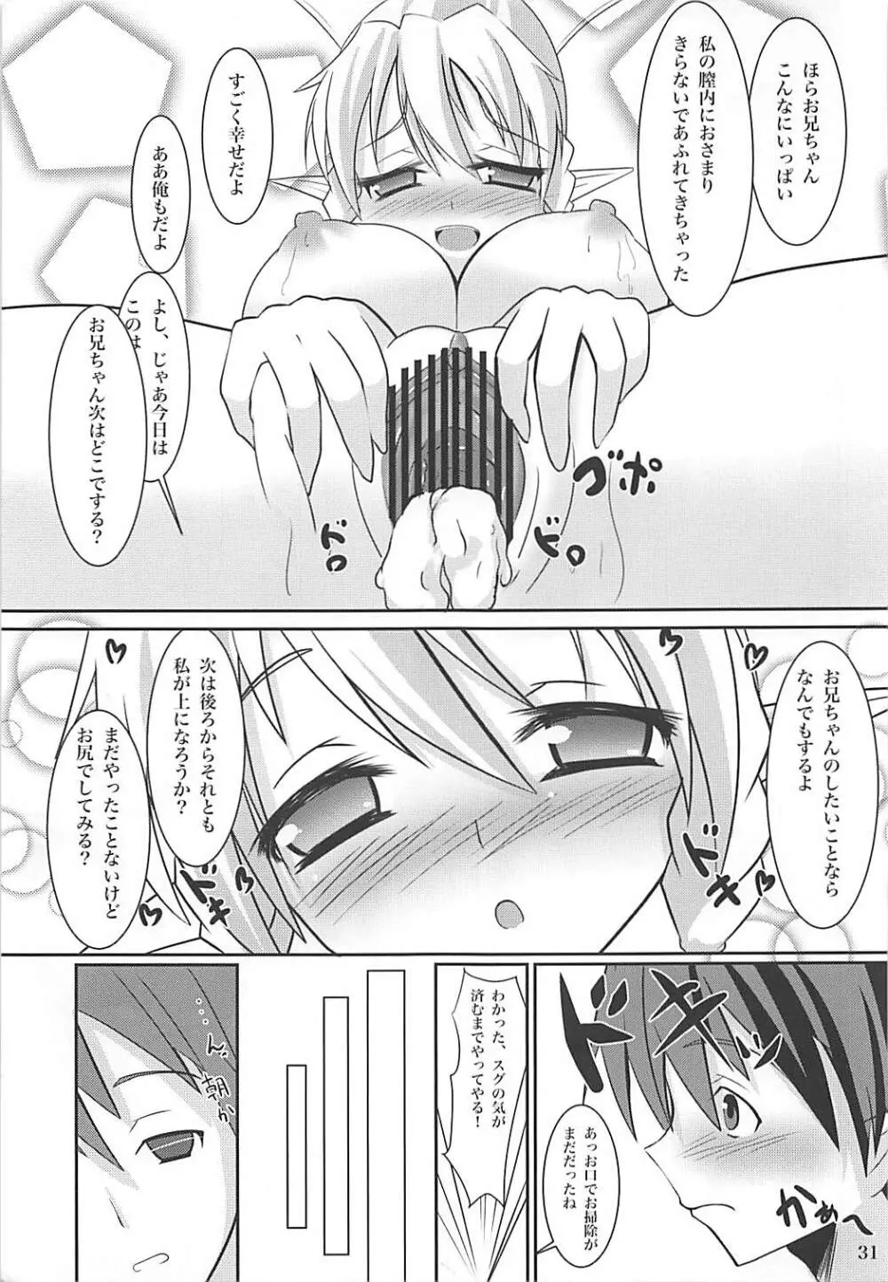 直葉ルートこっちとあっちでらぶいちゃ×2 - page30