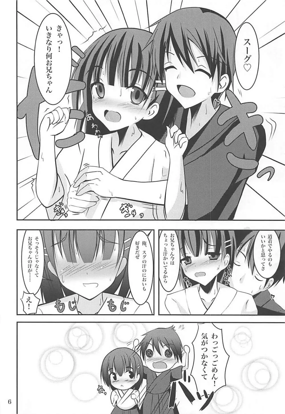 直葉ルートこっちとあっちでらぶいちゃ×2 - page5