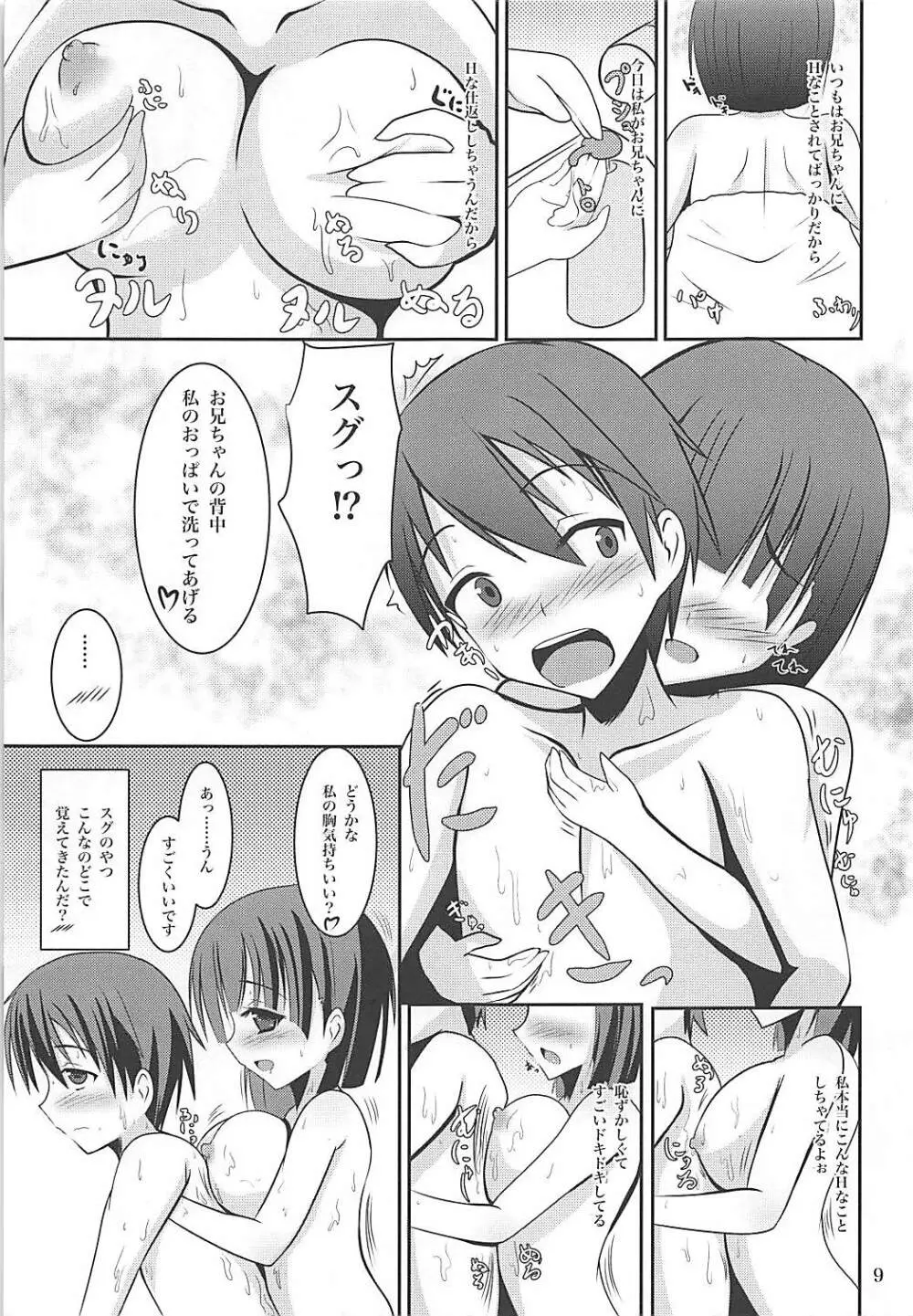 直葉ルートこっちとあっちでらぶいちゃ×2 - page8