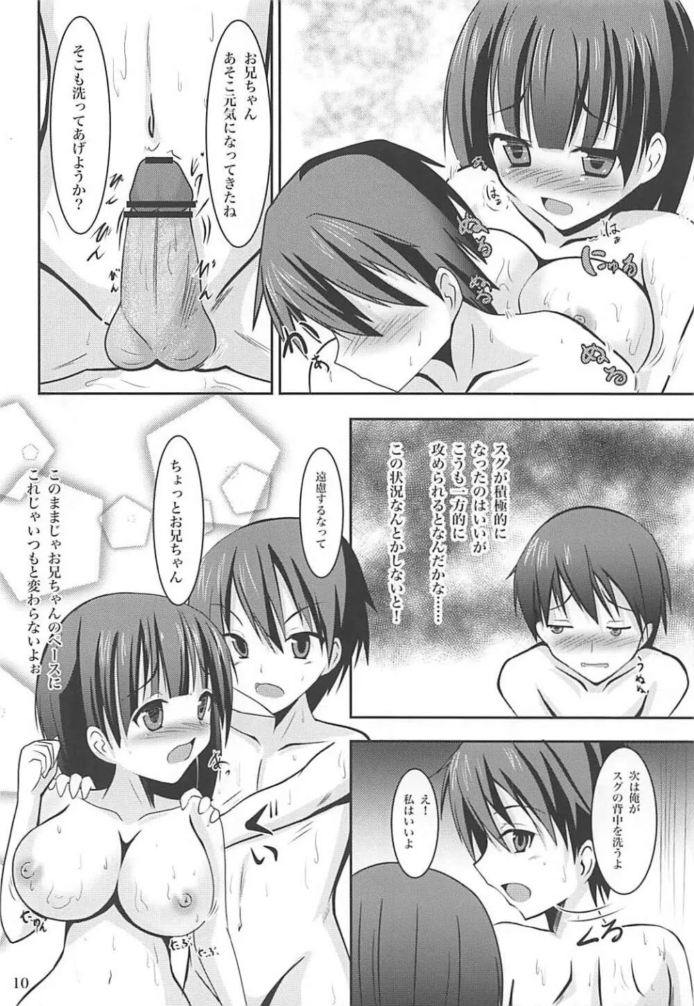 直葉ルートこっちとあっちでらぶいちゃ×2 - page9