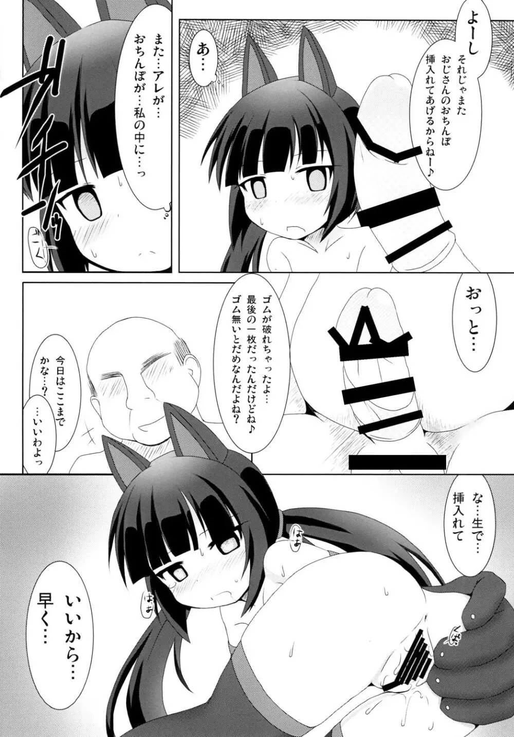 私はお金が必要なだけ - page11