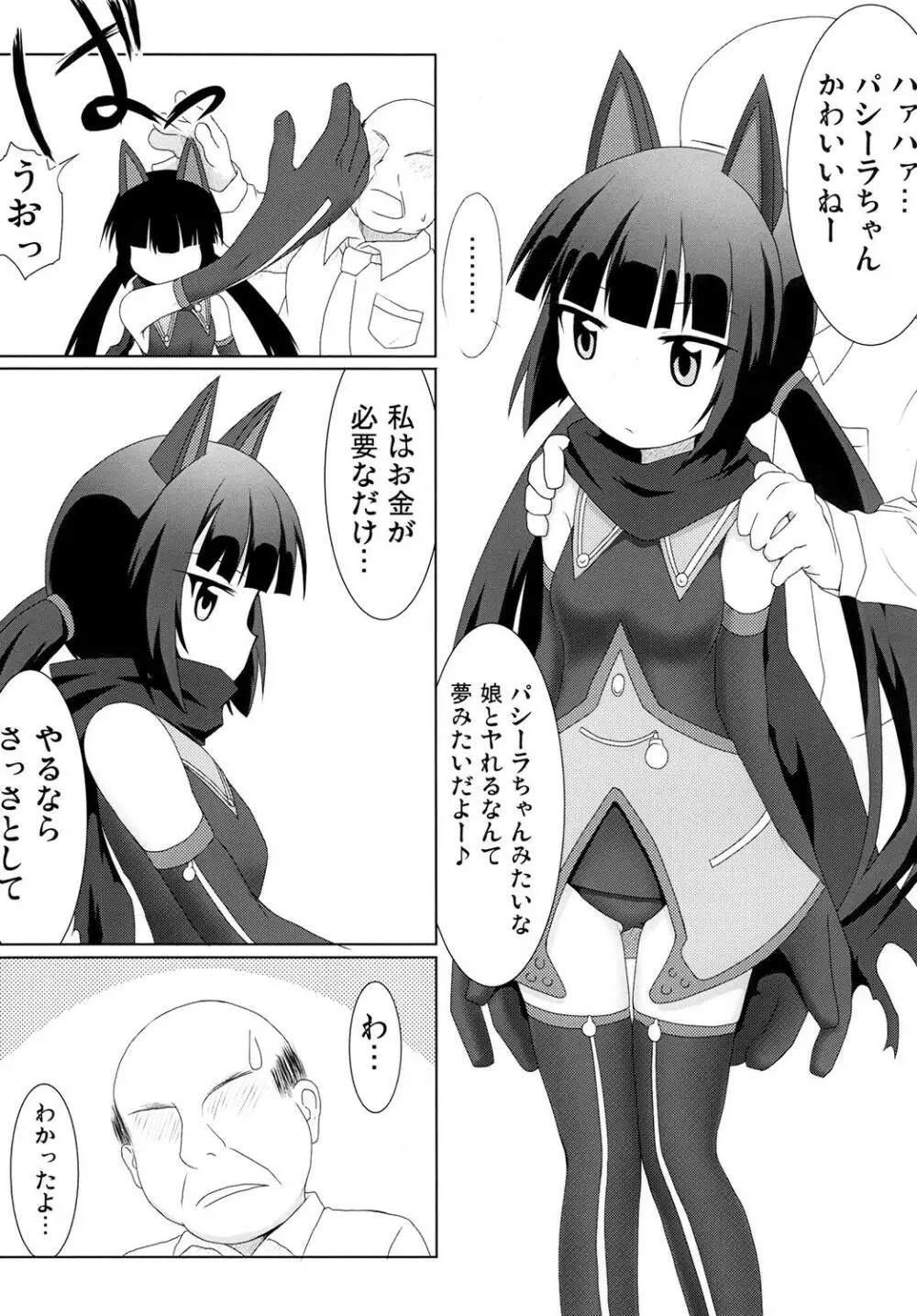 私はお金が必要なだけ - page3