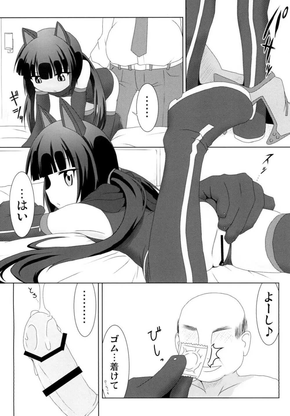 私はお金が必要なだけ - page4