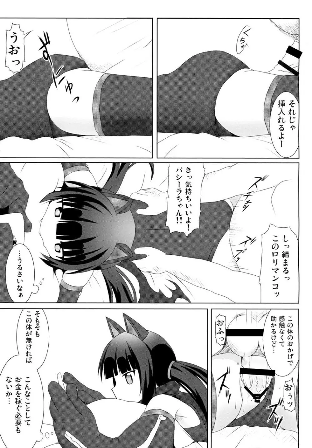 私はお金が必要なだけ - page5