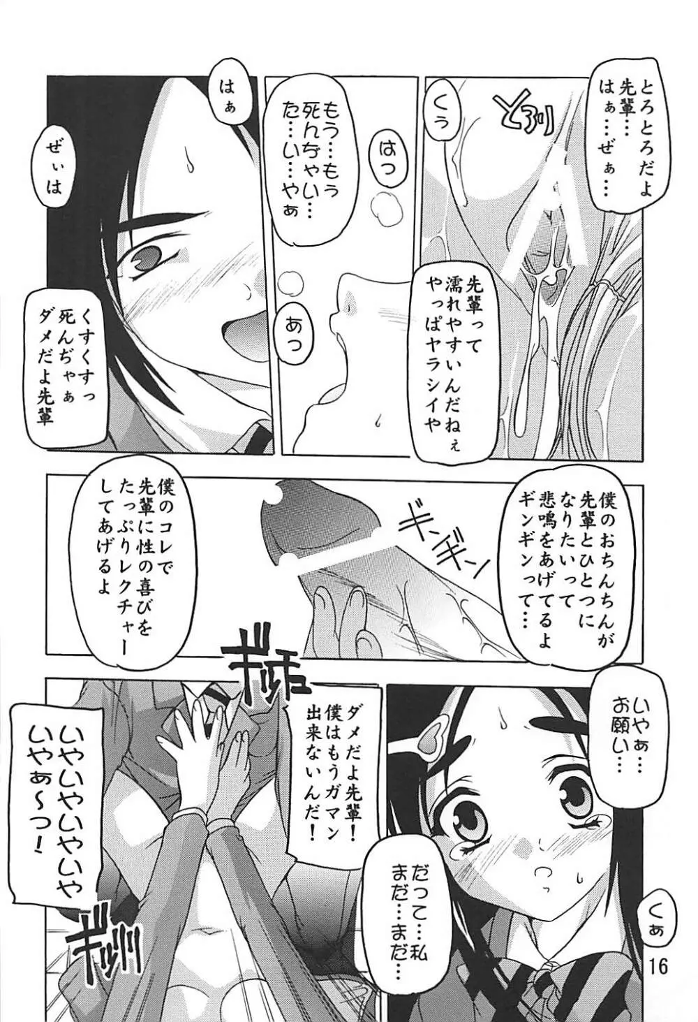 ぷにきゅあ2 - page15