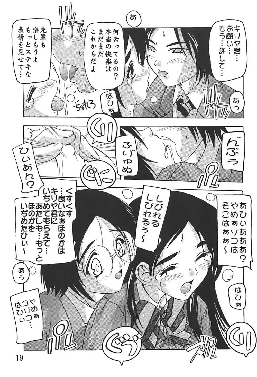 ぷにきゅあ2 - page18