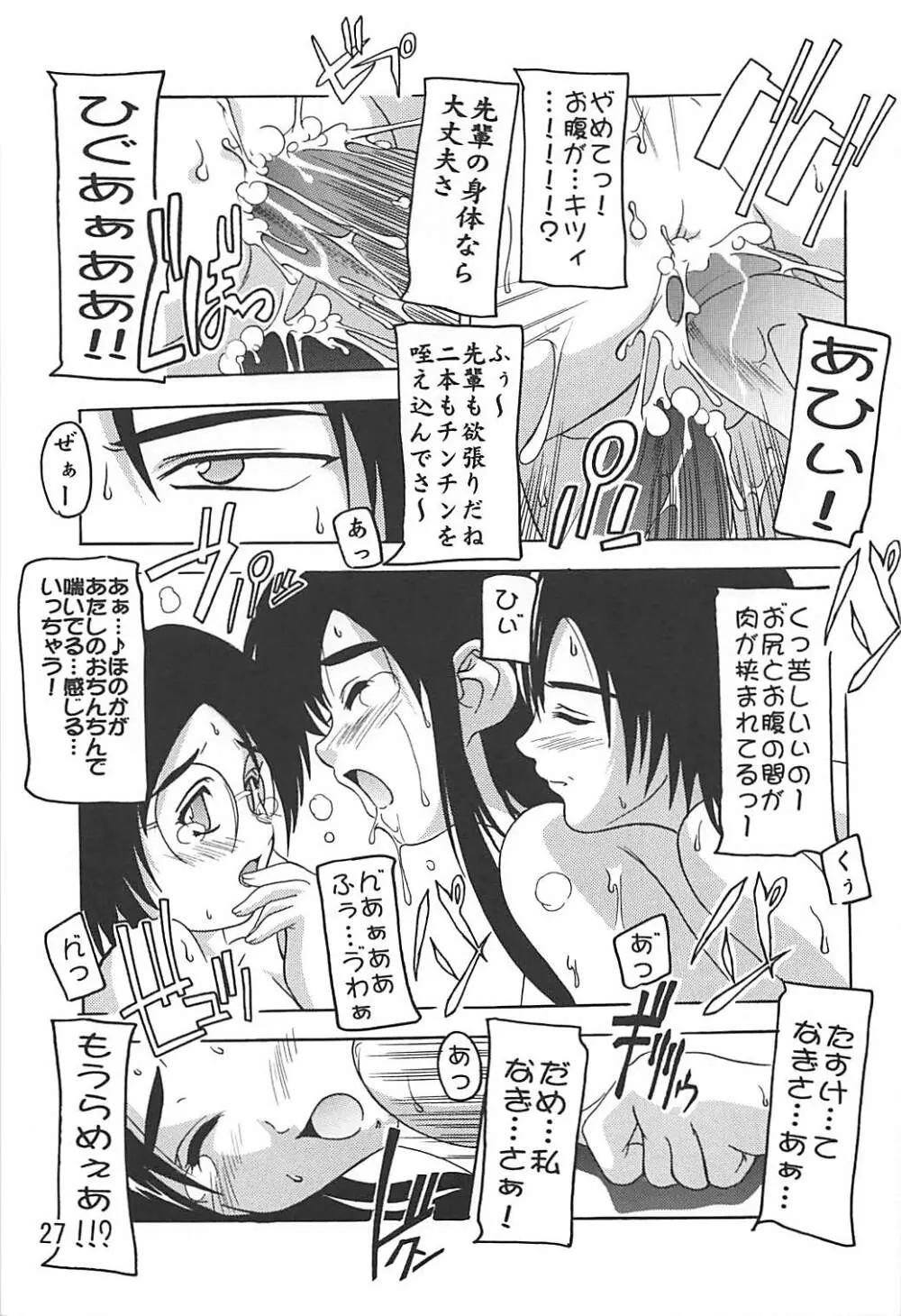 ぷにきゅあ2 - page26
