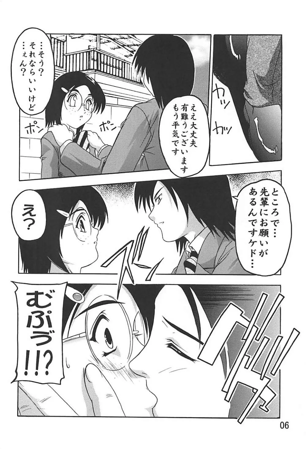 ぷにきゅあ2 - page5