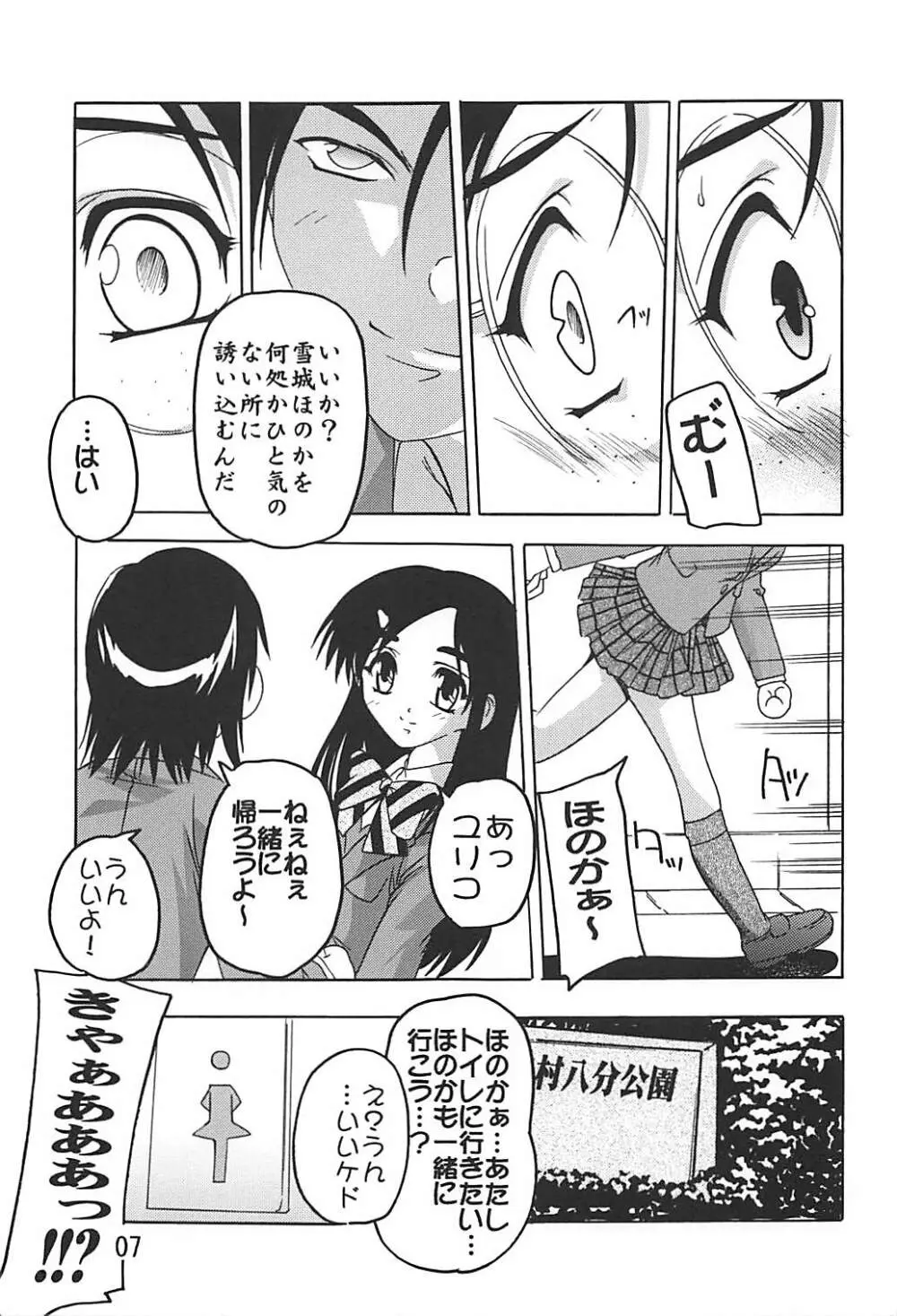 ぷにきゅあ2 - page6