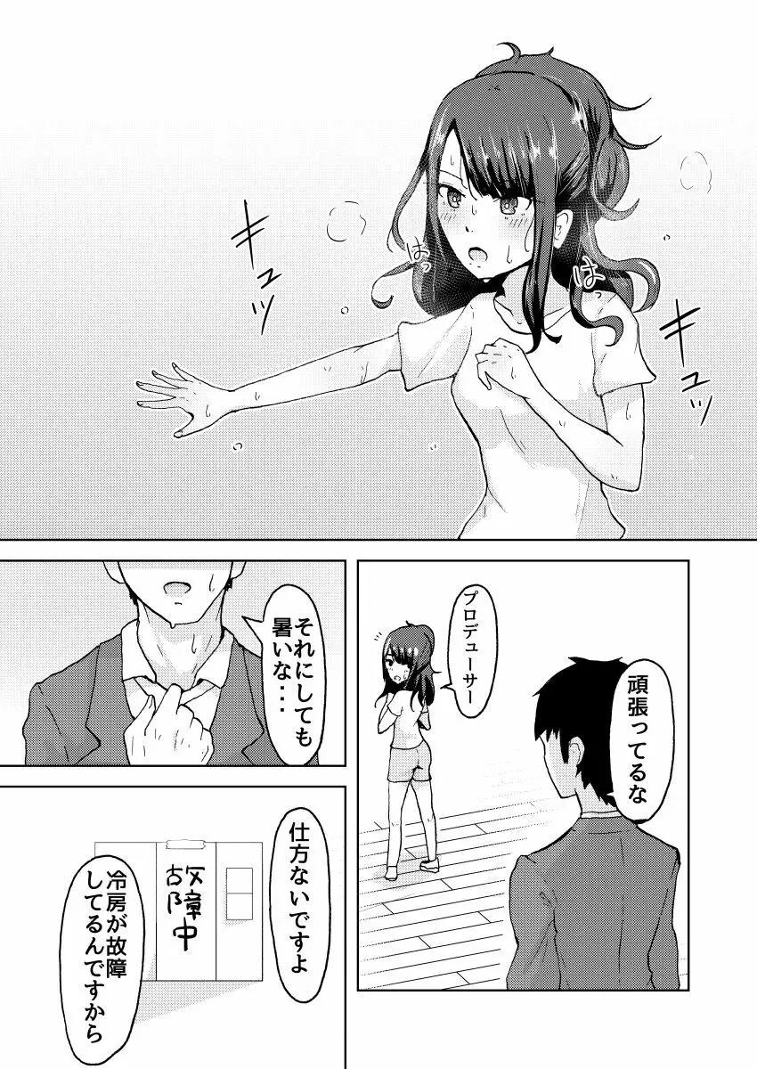 灯織のコンディション - page2