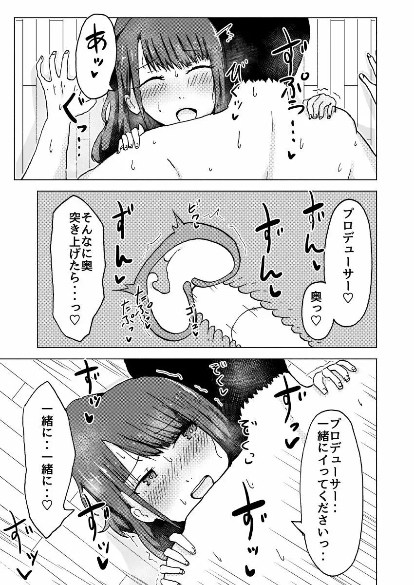 灯織のコンディション - page22