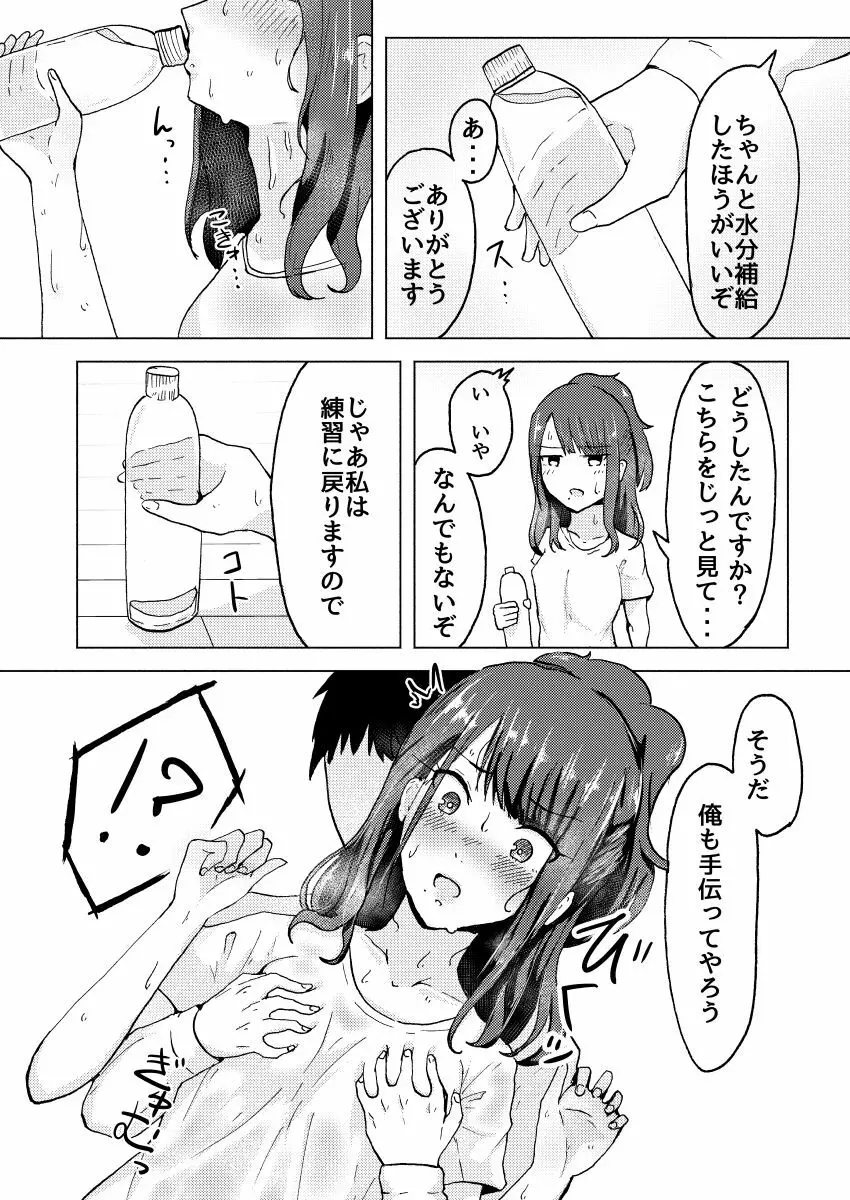 灯織のコンディション - page3