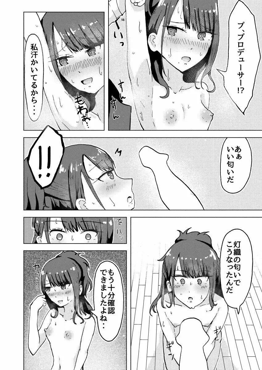 灯織のコンディション - page5