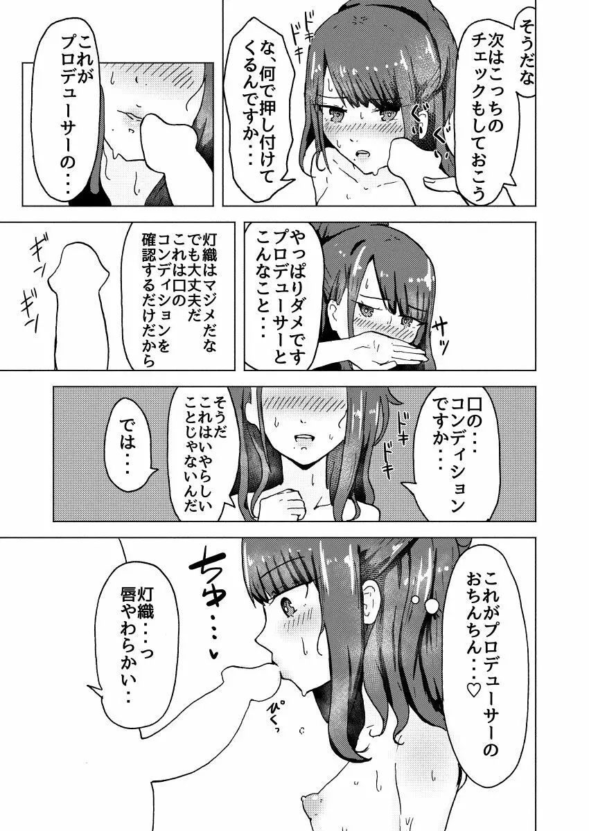 灯織のコンディション - page6