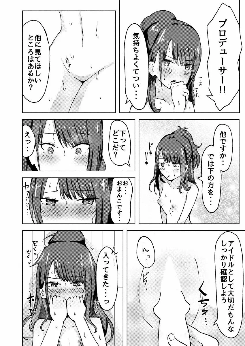 灯織のコンディション - page9