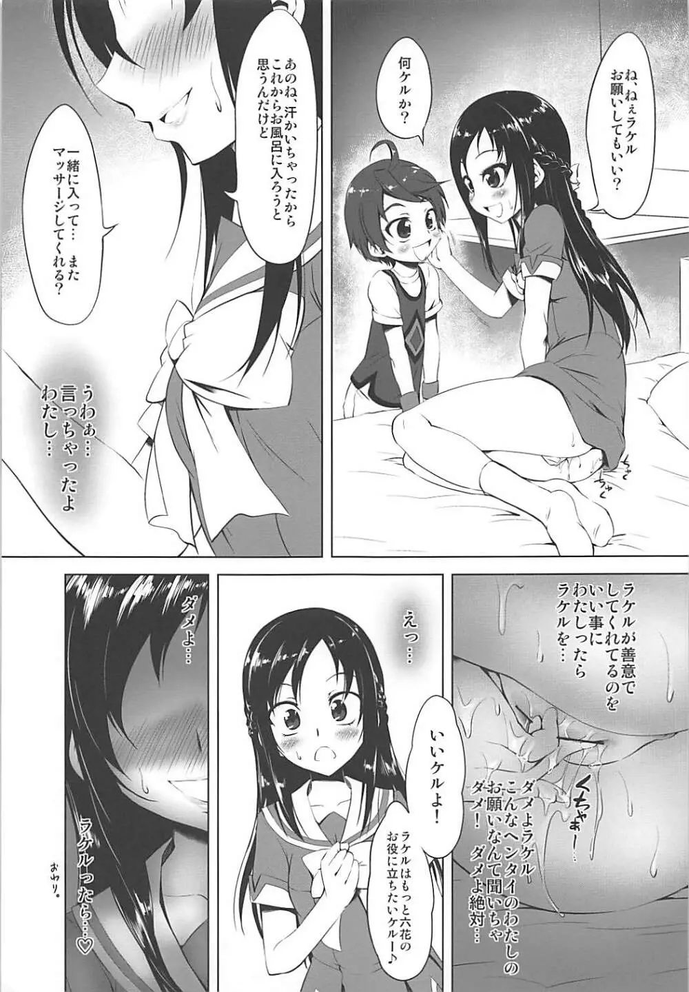 菱川六花・快 - page12