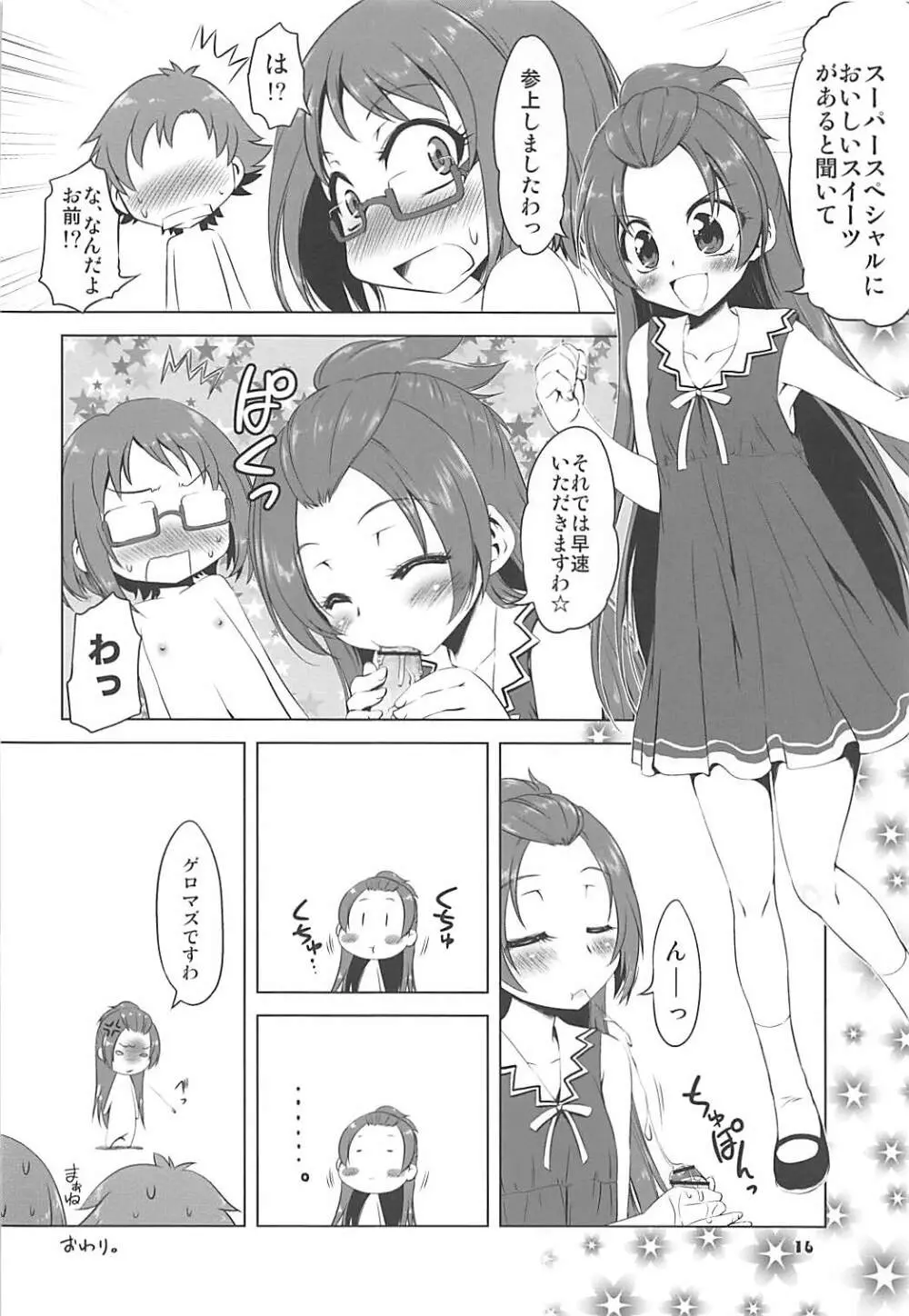 菱川六花・快 - page15