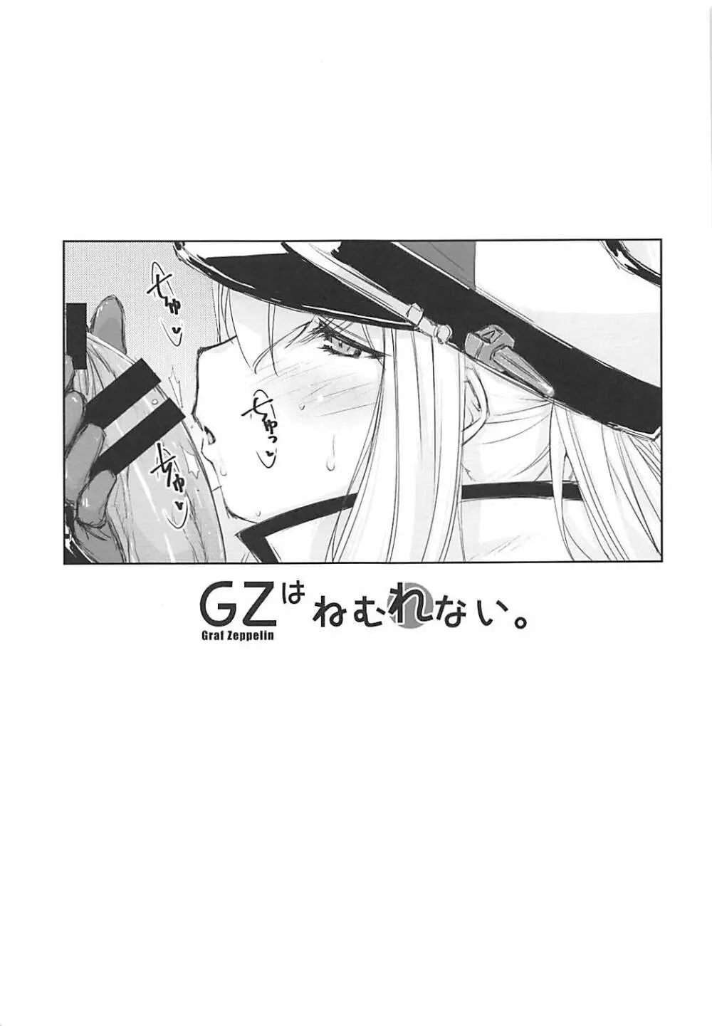 GZはねむれない。 - page18