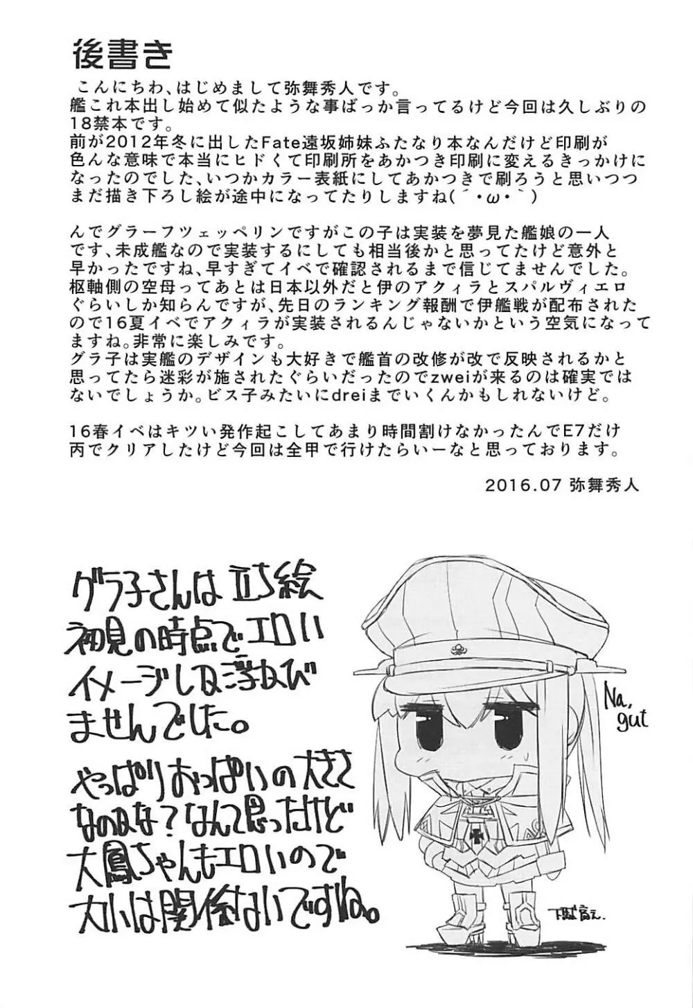 GZはねむれない。 - page20