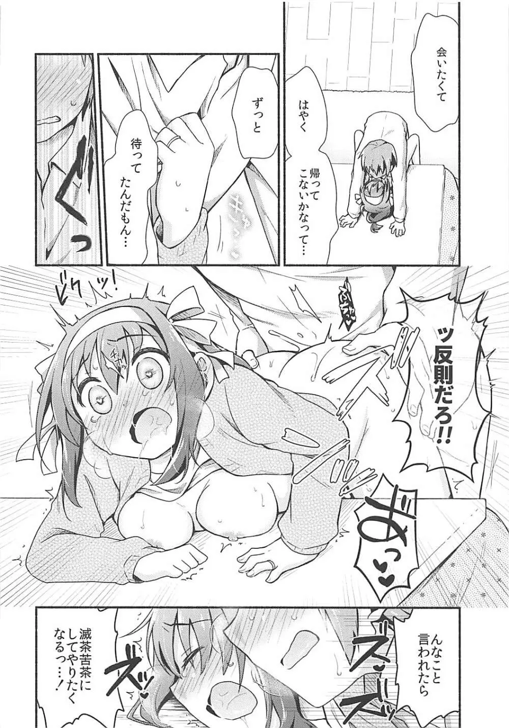 こたつでみかん、よりもあまいもの。 - page11