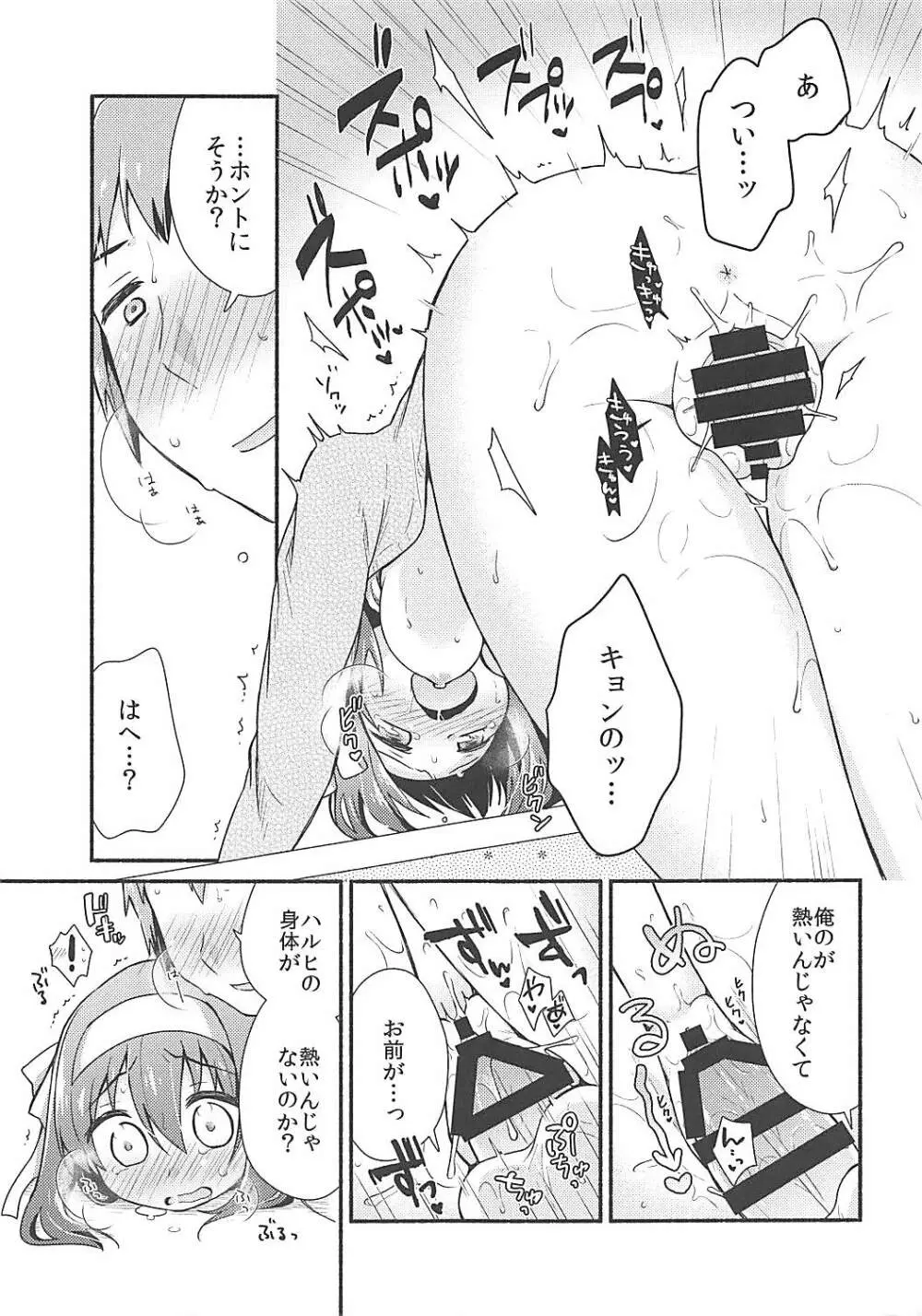 こたつでみかん、よりもあまいもの。 - page12