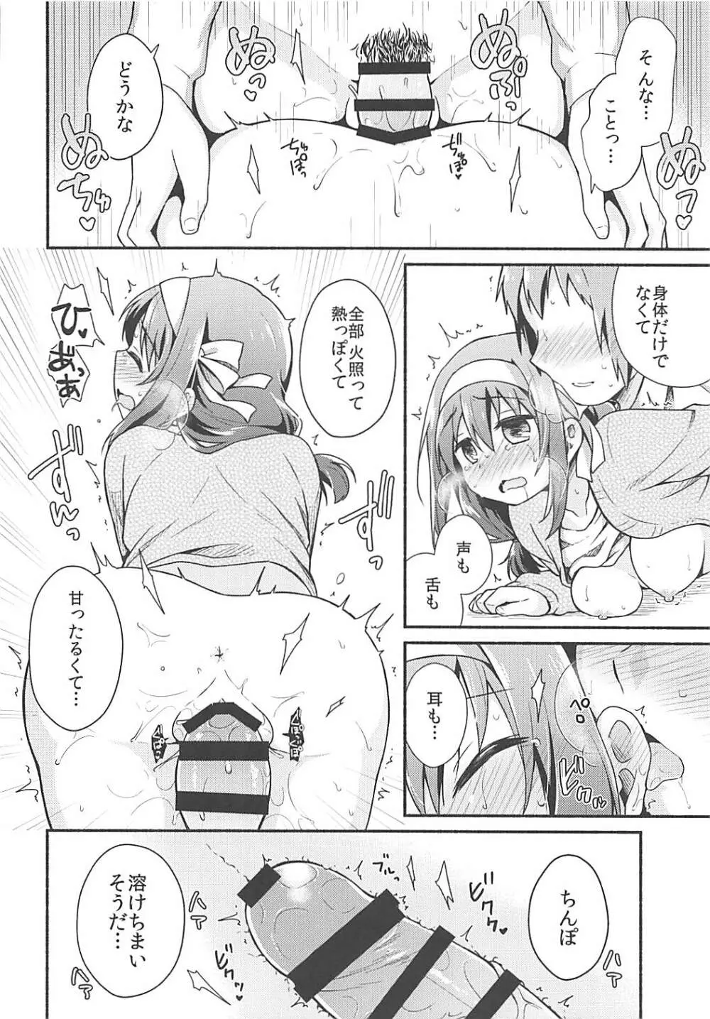 こたつでみかん、よりもあまいもの。 - page13