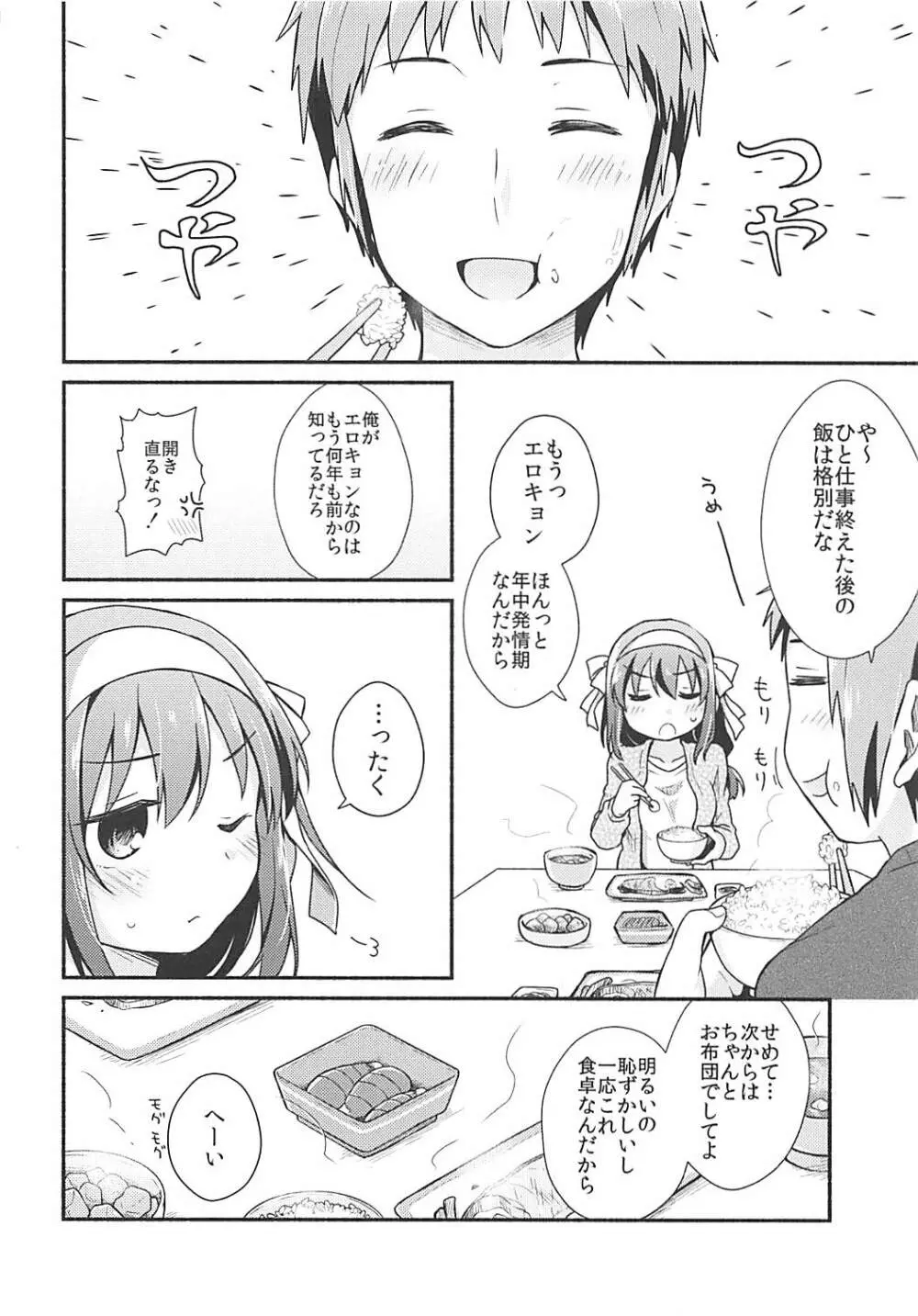 こたつでみかん、よりもあまいもの。 - page17