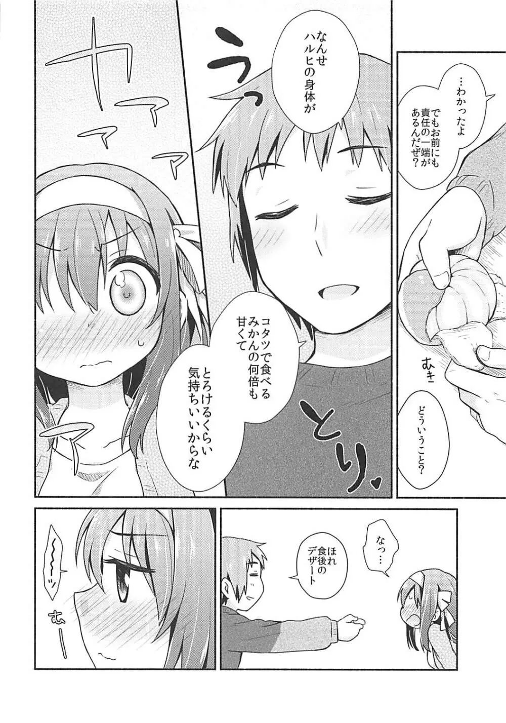 こたつでみかん、よりもあまいもの。 - page19