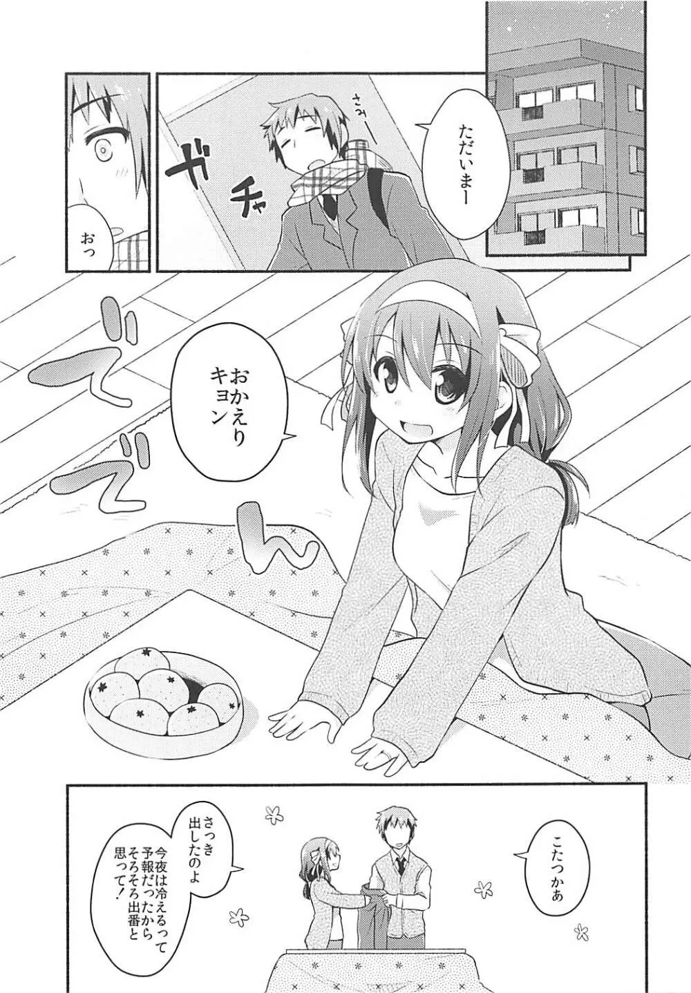 こたつでみかん、よりもあまいもの。 - page2