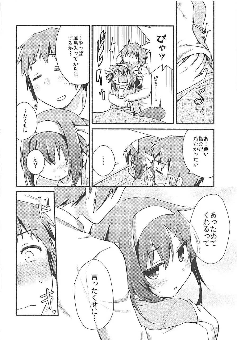 こたつでみかん、よりもあまいもの。 - page5