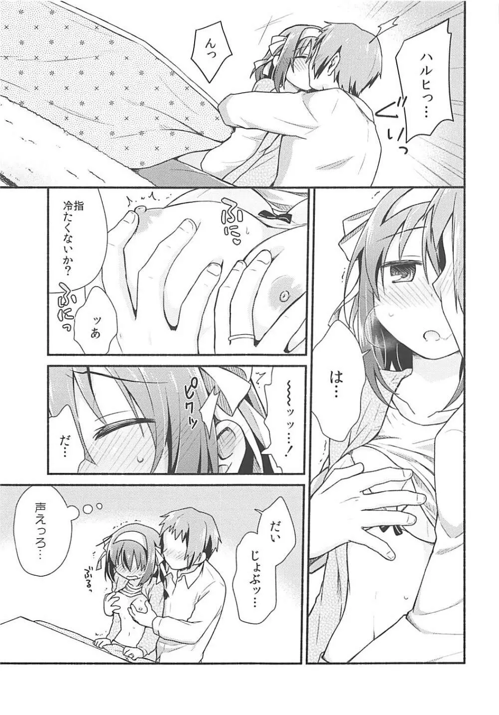 こたつでみかん、よりもあまいもの。 - page6