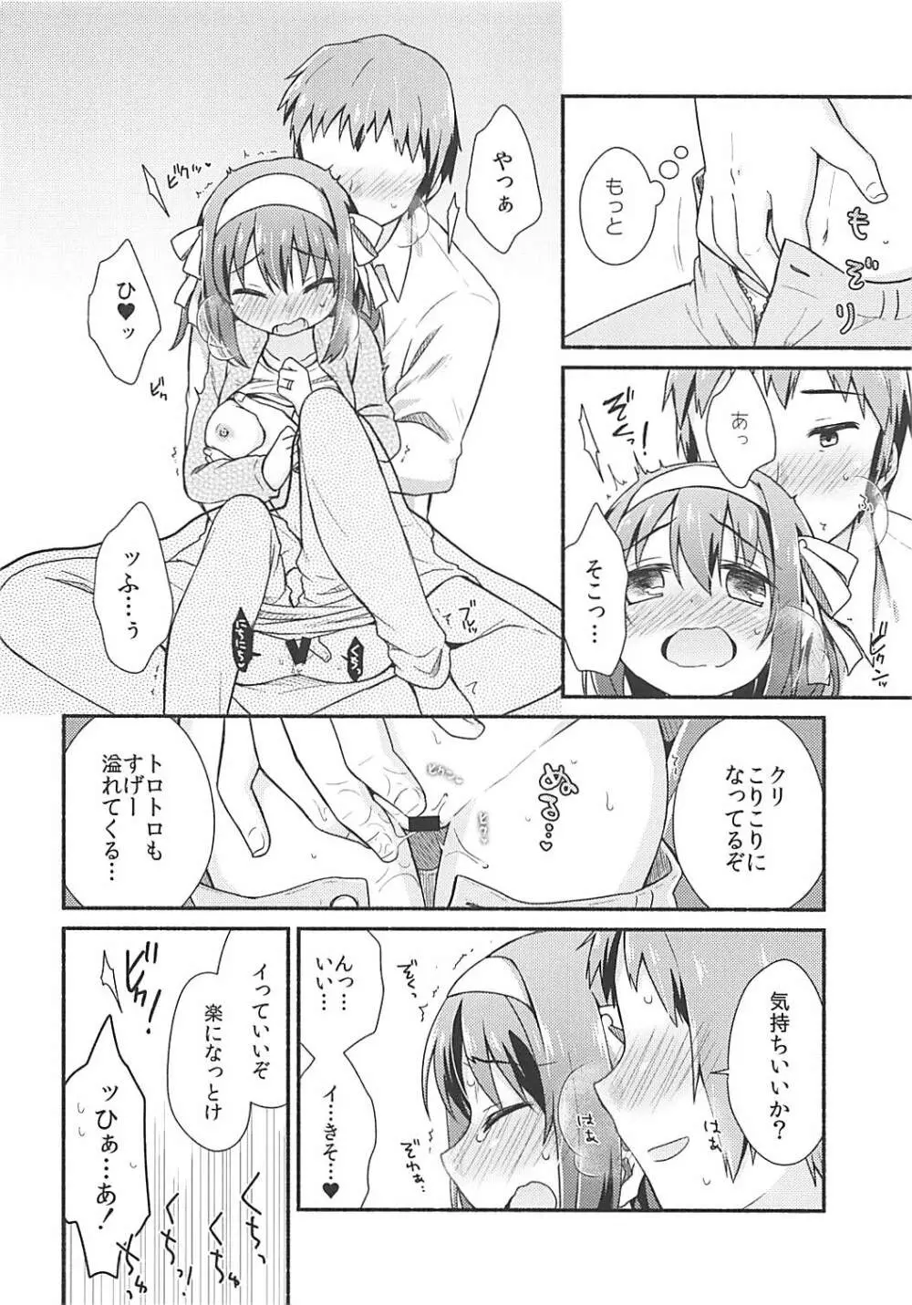 こたつでみかん、よりもあまいもの。 - page7