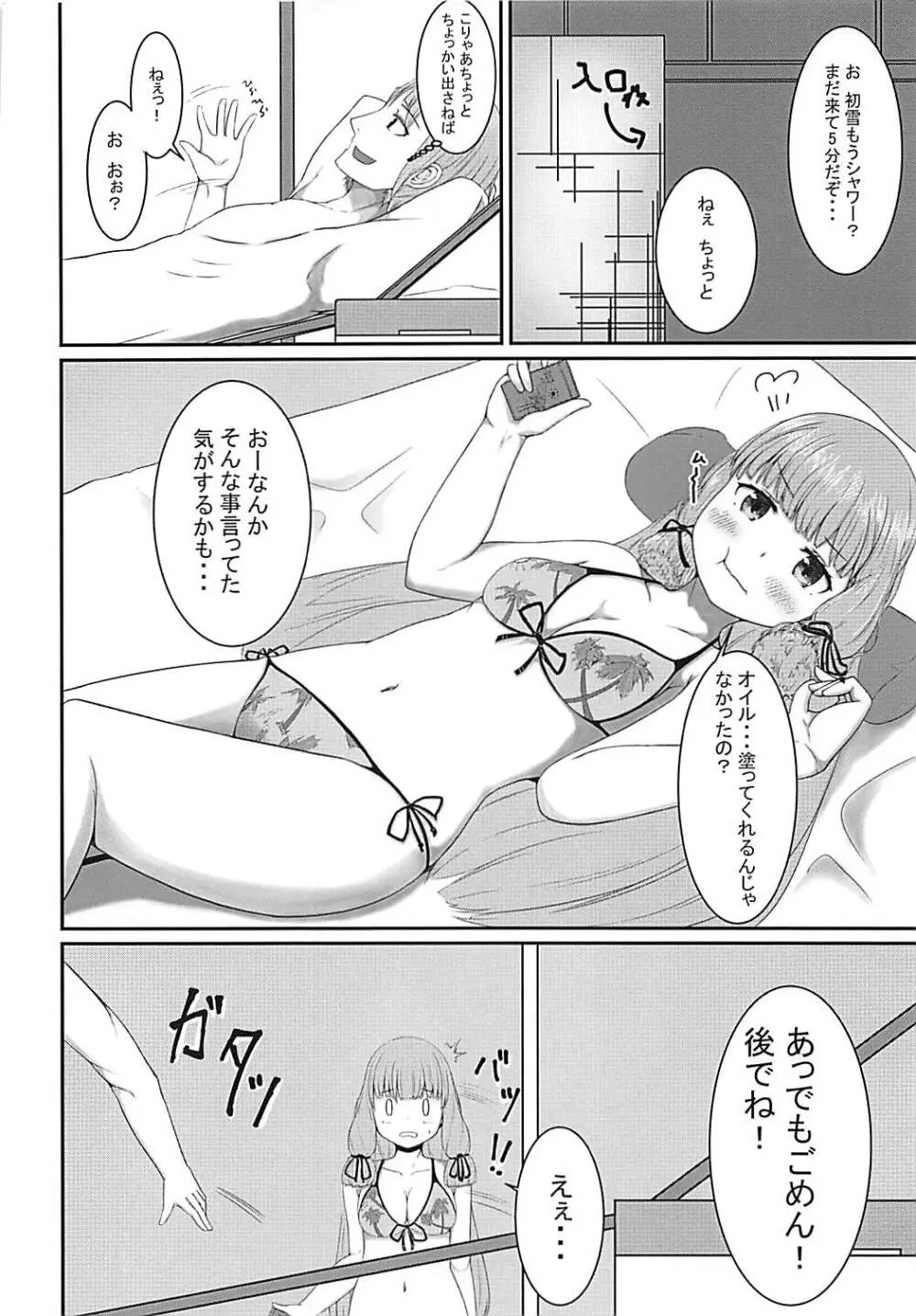 シャワールームで初雪と! - page3