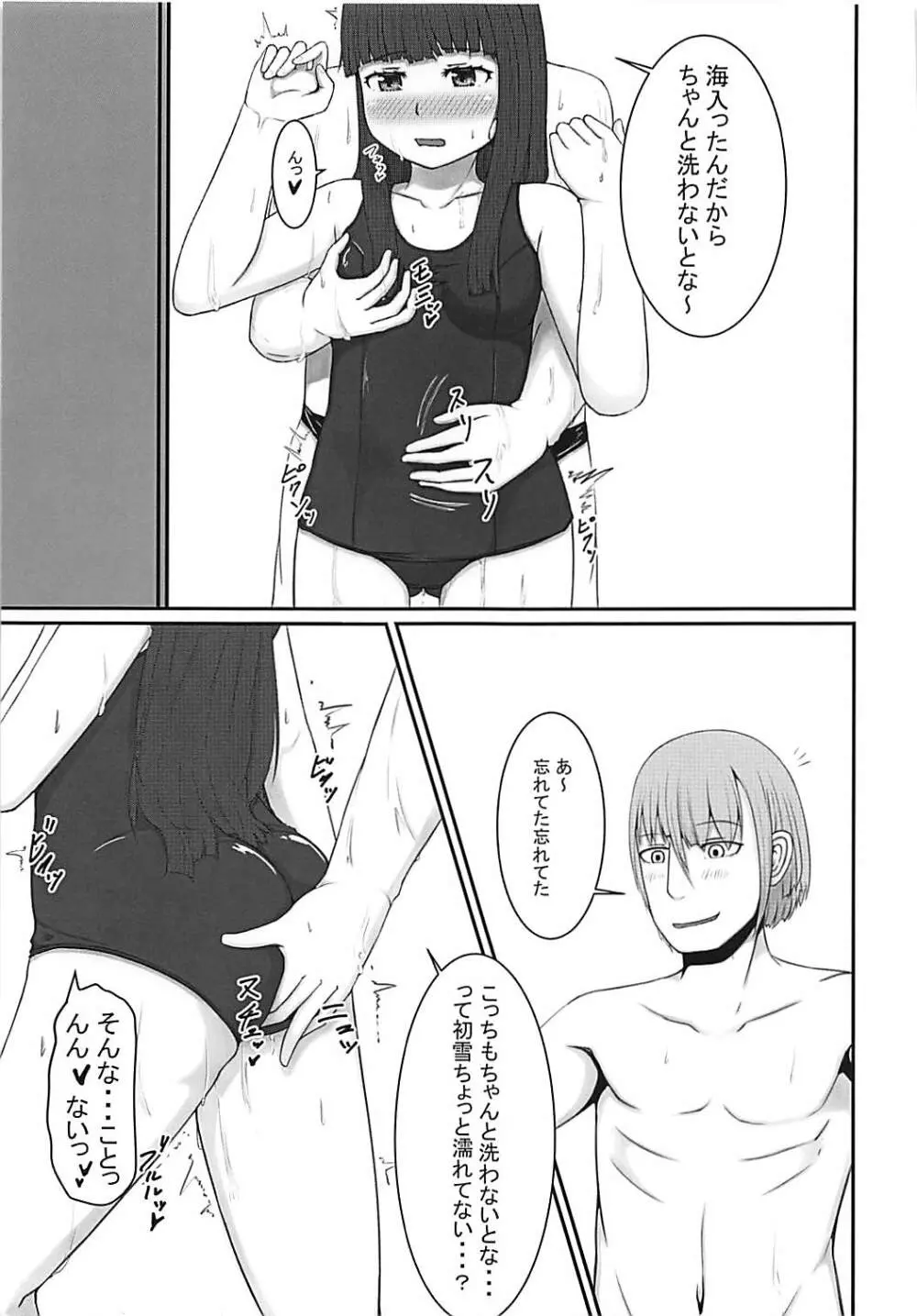 シャワールームで初雪と! - page6