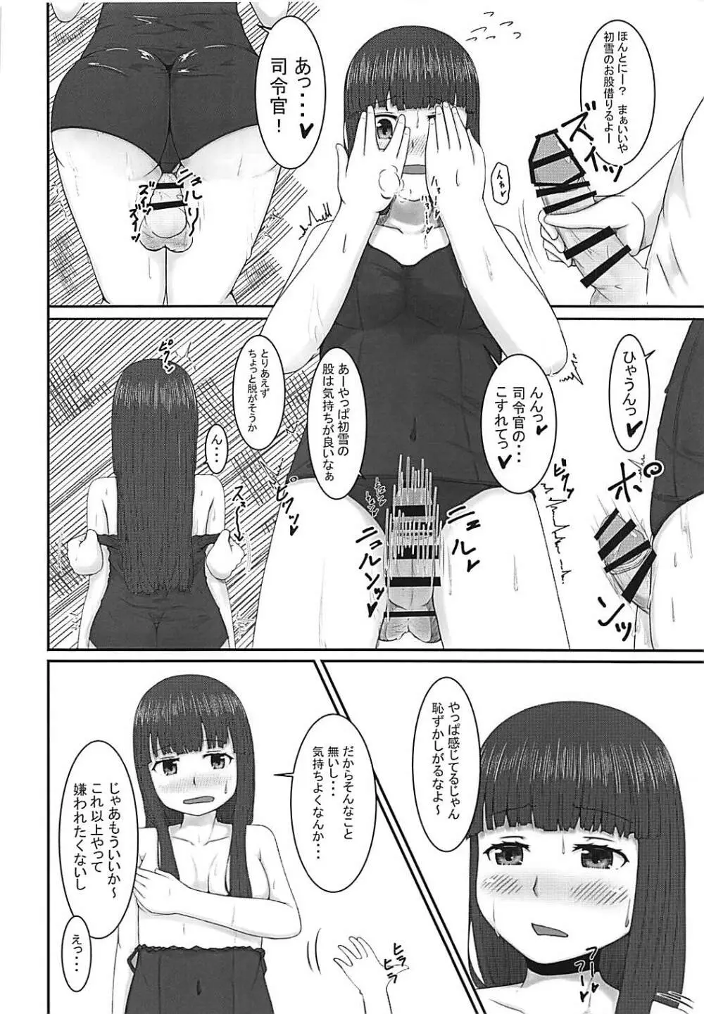 シャワールームで初雪と! - page7