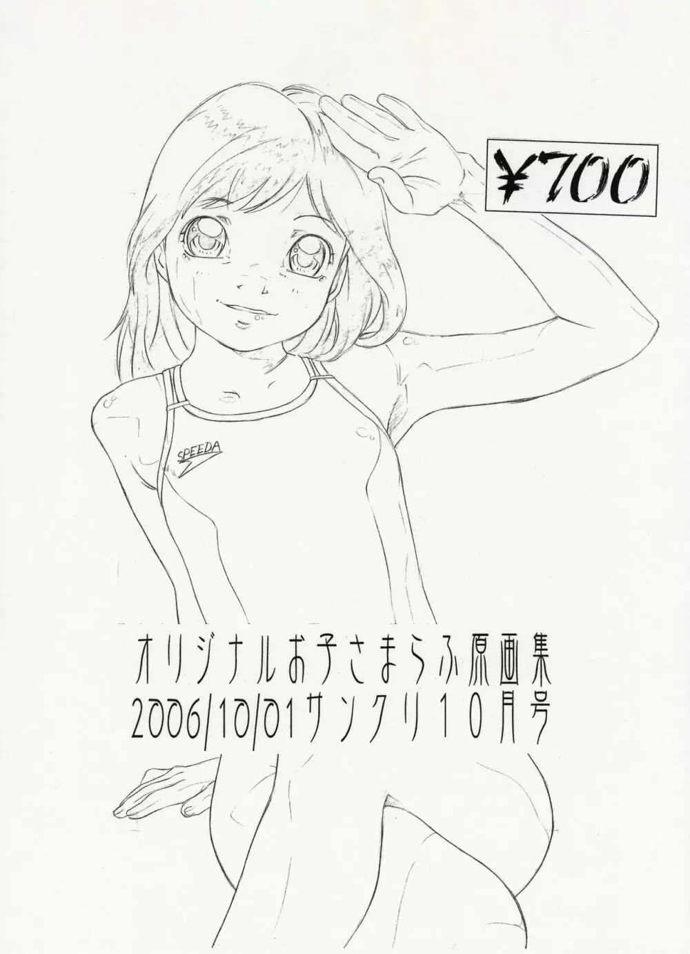 オリジナルお子さまらふ原画集 2006/10/01サンクリ10月号 - page2