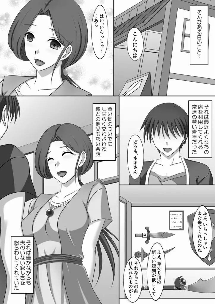 ネネさんNTR日記 - page3